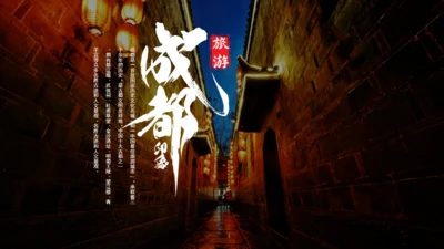 旅游灯笼旅游城市成都通用PPT模板