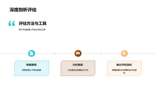 教育公平的策略与展望