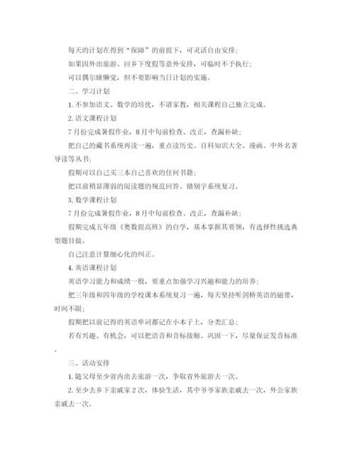 精编之初二暑假学习计划表格范文.docx