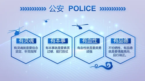 大气科技公安警察特警武警网络民警PPT模板