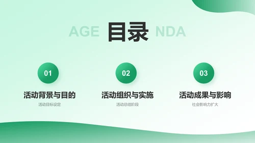 绿色插画风三下乡社会实践阶段性成果汇报PPT模板