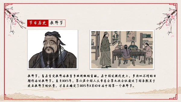 心怀感恩尊师重道感恩节教学通用PPT模板