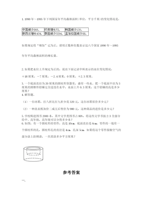最新北师大版小升初数学模拟试卷附参考答案【实用】.docx