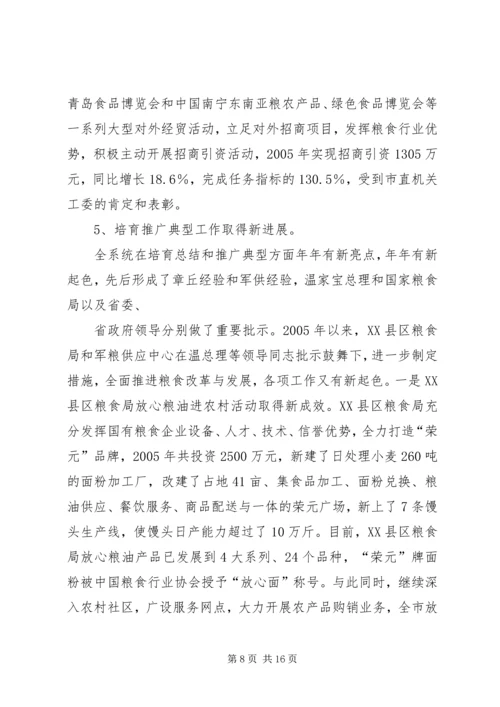 市粮食局工作总结及工作计划 (2).docx