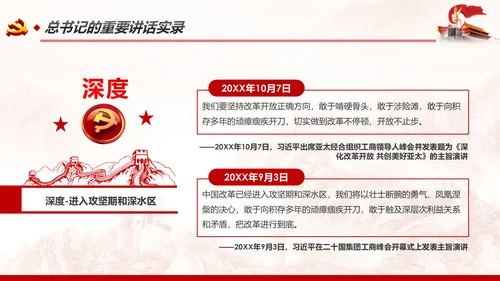 制度优势成为治理体系和治理能力优势PPT全面深化改革