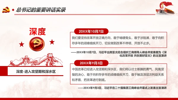 制度优势成为治理体系和治理能力优势PPT全面深化改革