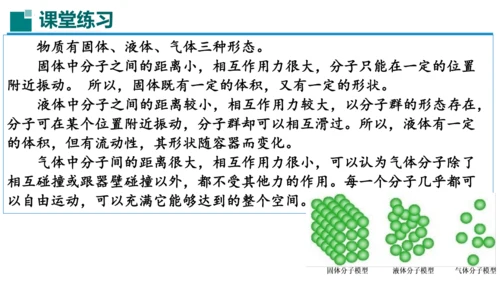 2023-2024学年九年级物理全一册同步精品课堂（人教版）13.1分子动理论（课件）19页ppt