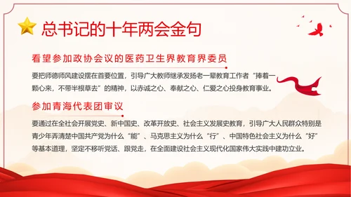 全国两会金句十年两会金句两会学习解读PPT课件