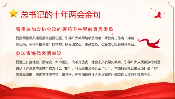 全国两会金句十年两会金句两会学习解读PPT课件