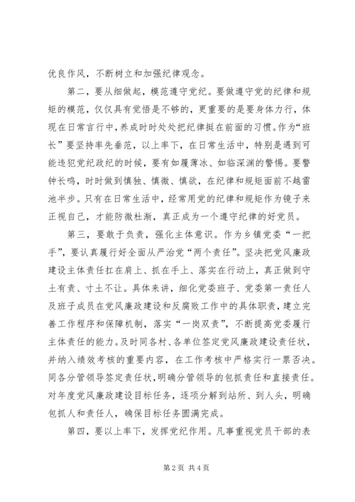 学习《准则》和《条例》心得体会(乡党委书记).docx