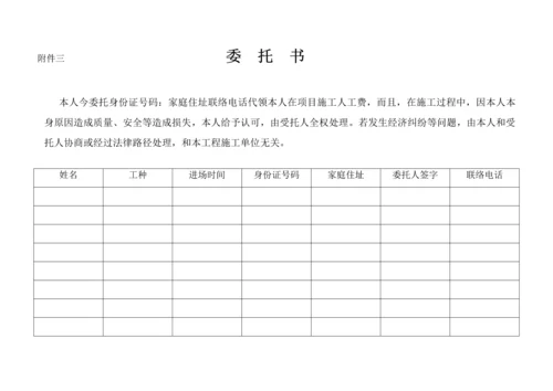 劳务工人实名制管理核心制度.docx