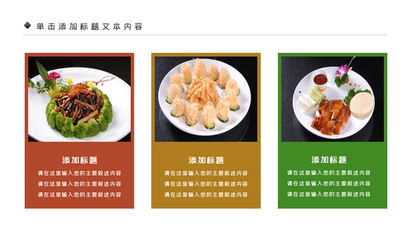 中华传统美食菜系中国菜酒店餐饮PPT模板