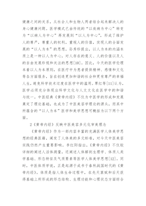 医学美容论文.docx