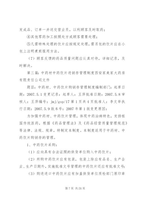 进销存管理制度.docx