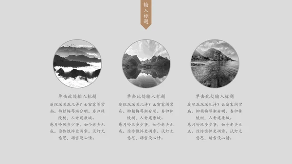 素雅禅意水墨中国风通用PPT模板