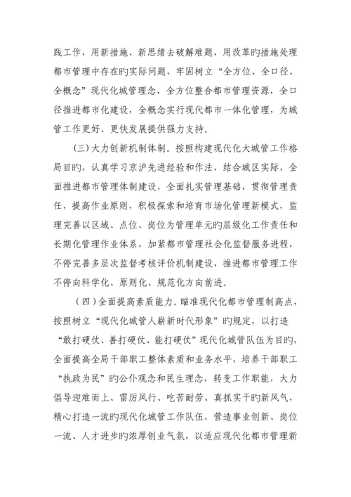 呼兰区城管局学京沪大讨论活动实施方案.docx