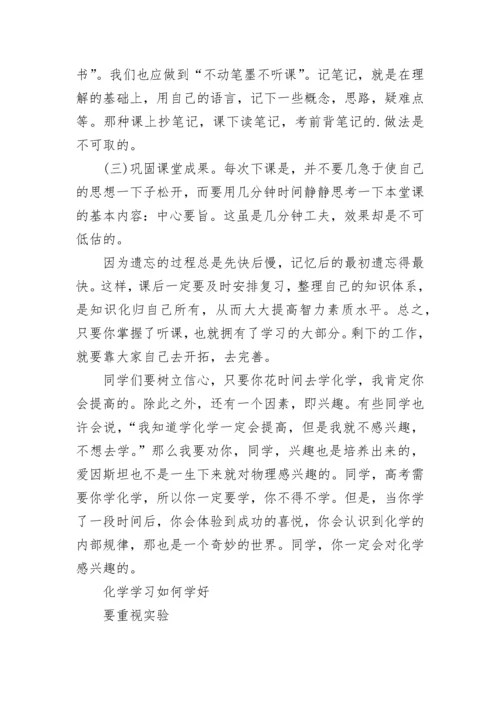 新高考高一化学学习方法分享.docx