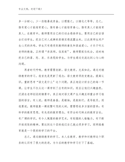 最新教师师德心得体会例文18篇文档汇编.docx