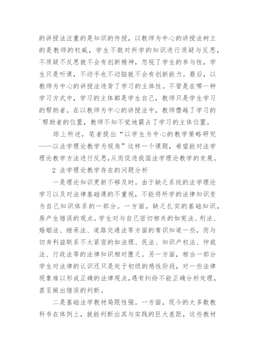 新常态下法学理论教学改革分析的论文.docx