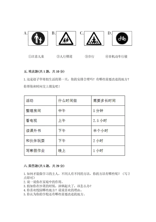 已上传部编版三年级上册道德与法治期末测试卷附参考答案（完整版）