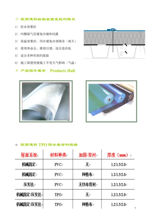 TPO与PVC单层屋面综合施工专题方案.docx