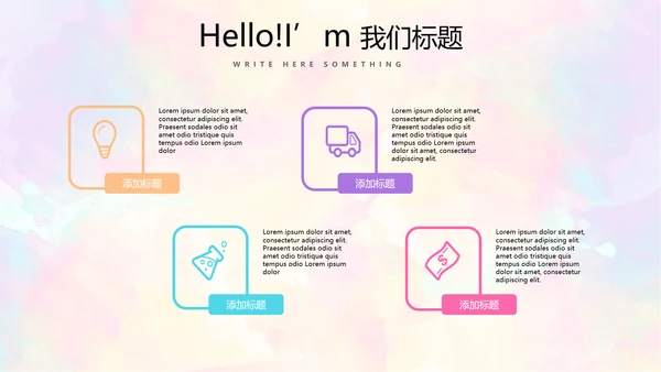 炫彩艺术时尚商务风通用PPT动态模板