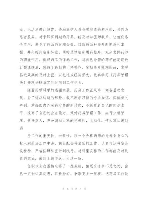 西药房个人年终总结三篇.docx