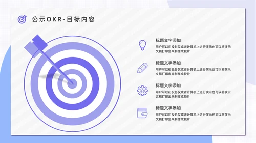 OKR绩效考核公司管理通用PPT模板