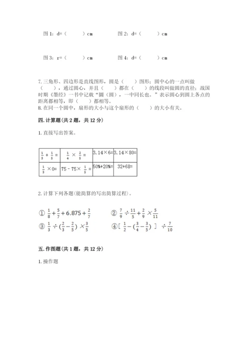 小学数学六年级上册期末卷【夺分金卷】.docx