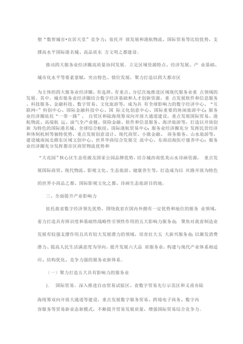 现代服务业发展规划.docx