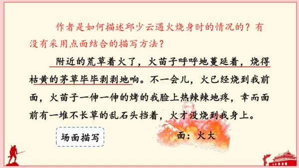 9 我的战友邱少云（课件）