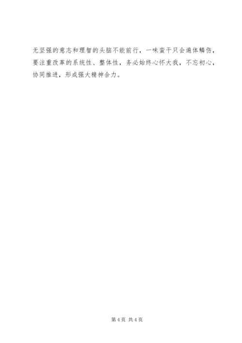 基层党员《将改革进行到底》观后感.docx