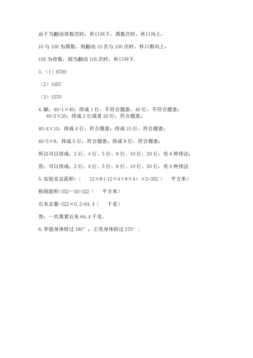 人教版五年级下册数学期末测试卷含答案（名师推荐）.docx