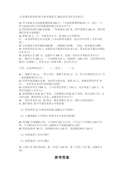 小学三年级数学应用题50道【夺冠系列】.docx