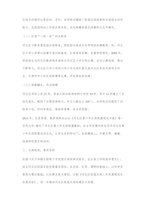 坚持科学发展理念扎实推进校园足球工作.docx