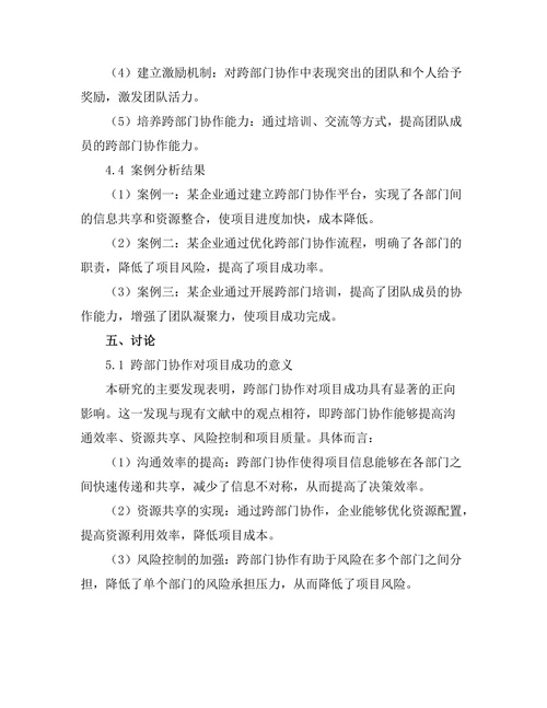 跨部门协作对项目成功的影响