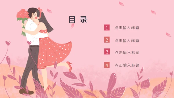 浪漫粉红色唯美七夕情人节表白通用PPT模板