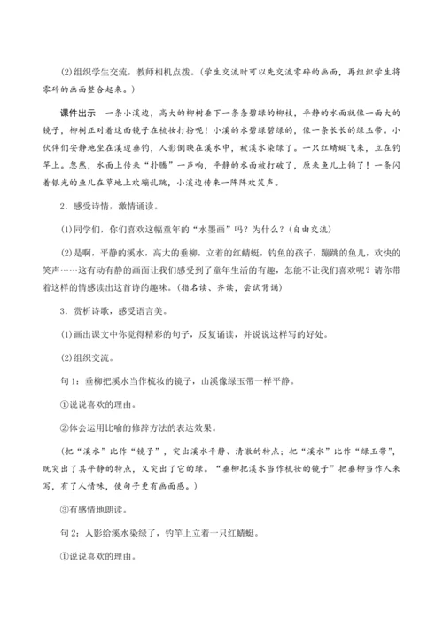 18《童年的水墨画》（创新教案+课堂活动卡+课前预学案）