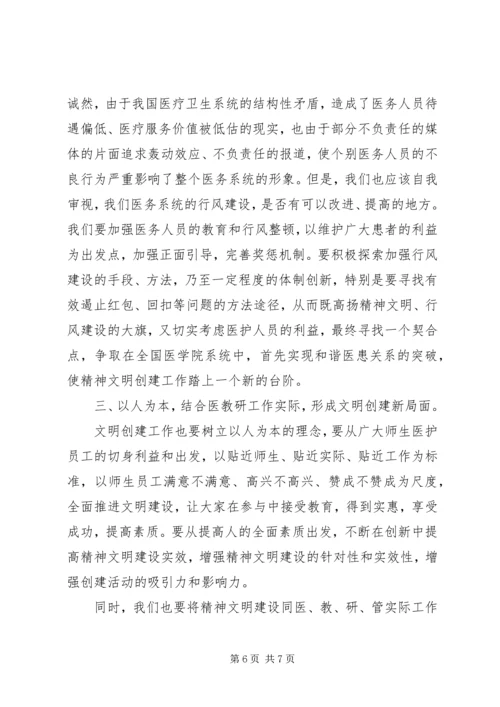 医院精神文明建设大会的讲话.docx