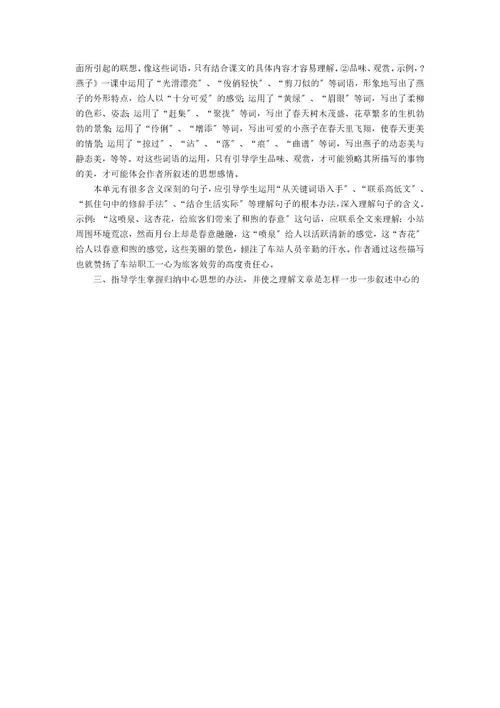 突出语文学习方法的指导