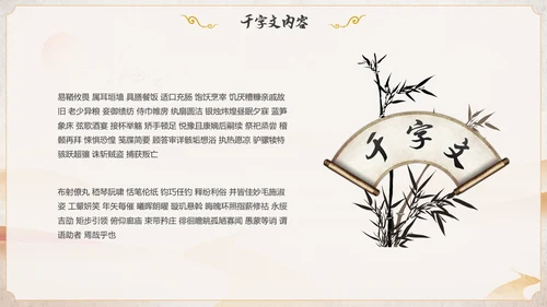 古风国学千字文讲堂PPT