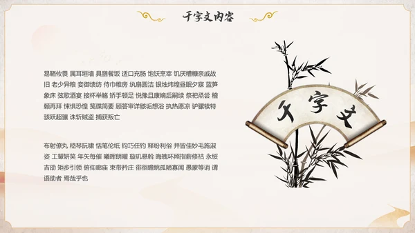 古风国学千字文讲堂PPT