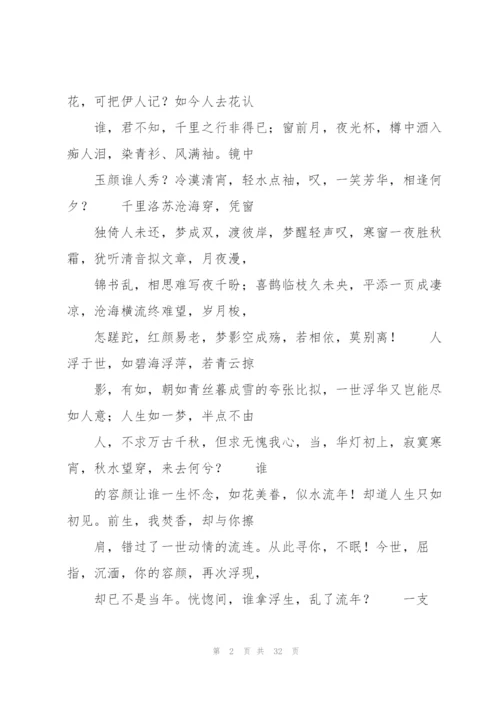 谁拿浮生乱了流年高三作文.docx