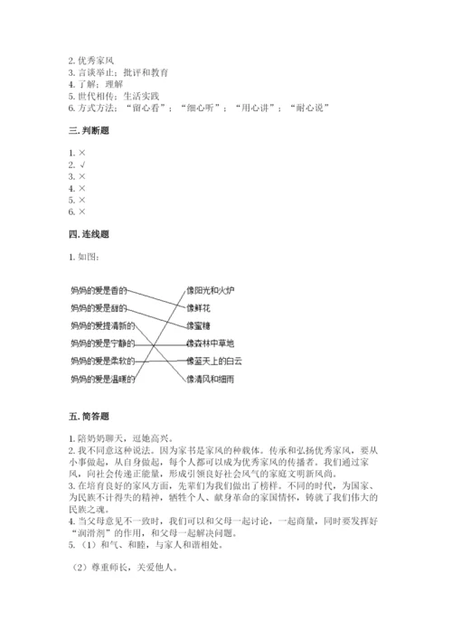 道德与法治五年级下册第一单元《我们是一家人》测试卷附答案（名师推荐）.docx