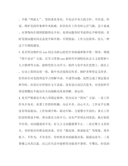 精编之普通党员个人对照党章党规十八个是否检视剖析材料范文)党章党规.docx