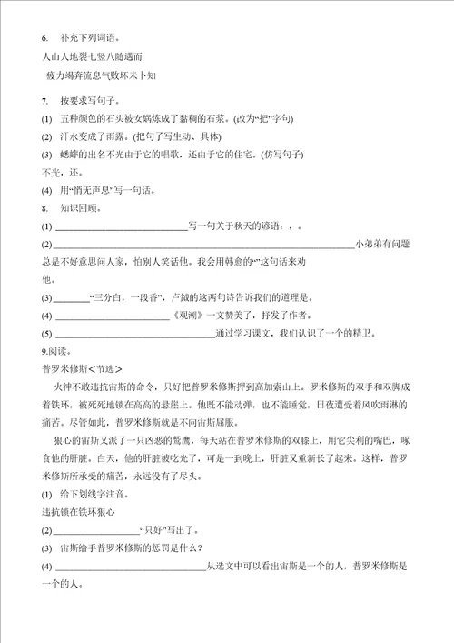 部编版四年级上册语文期中测试卷附答案