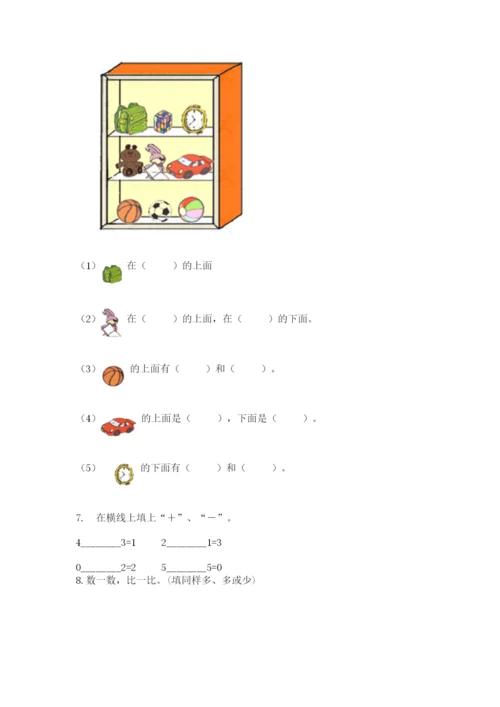 人教版一年级上册数学期中测试卷（实验班）.docx
