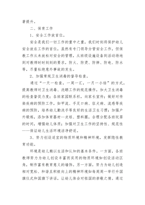 幼儿园保教主任教学工作总结（精选5篇）.docx