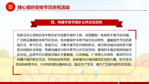 金秋农民丰收节乡村振兴通用PPT模板