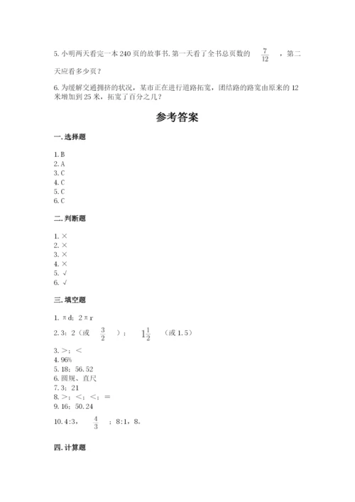 2022年人教版六年级上册数学期末测试卷必考题.docx